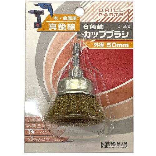 詳細説明【特長】・平面研磨、軟質金属研削に。・サビ、ペンキ落としに。・木製品の木目出しに。&nbsp;商品仕様（スペック）本体サイズ（約）：［外径］50mmパッケージサイズ（約）：幅102×奥55×高140mm重量（約）：103g適応素材：真鍮、銅、アルミ、木適応機器：電動ドリル素材：ハイス鋼木、金属用の研削に