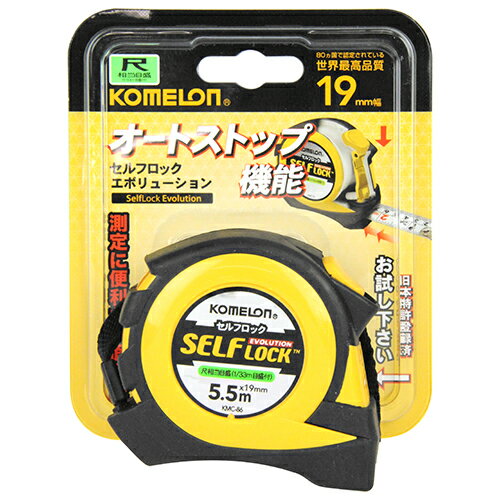 コメロン セルフロックエボリューション 尺相当目盛 KMC-86 5.5m×19mm