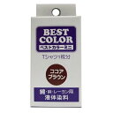 松謙　ベストカラーミニ　BM12　ココアブラウン　30mL│手芸・洋裁道具　布用染料