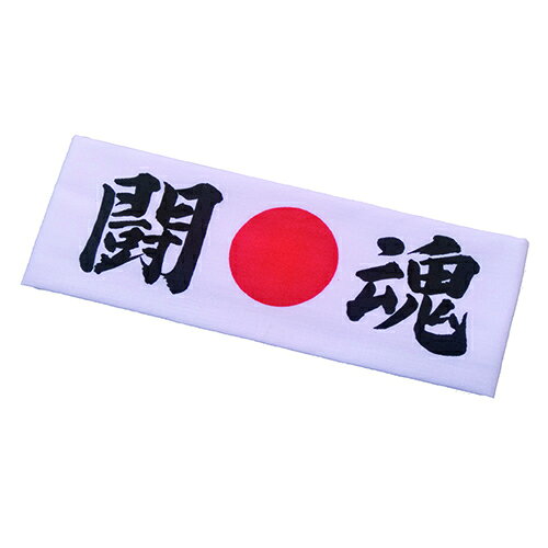 キッシーズ　鉢巻き　65212　闘魂