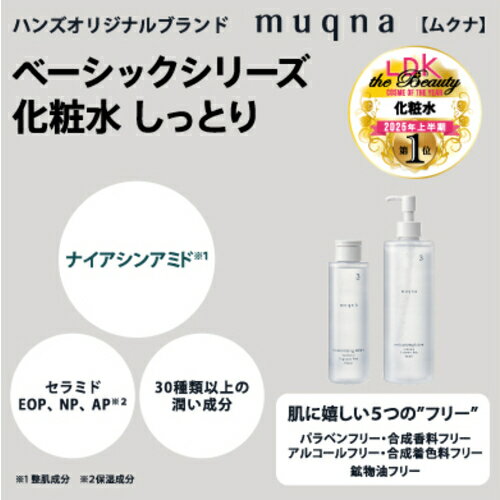 ハンズオリジナル　muqna（ムクナ）　化粧水　しっとり　400mL
