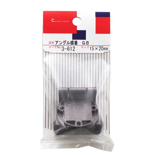 ヒット（HIT）　アングル蝶番　GB　3-612　15×20mm