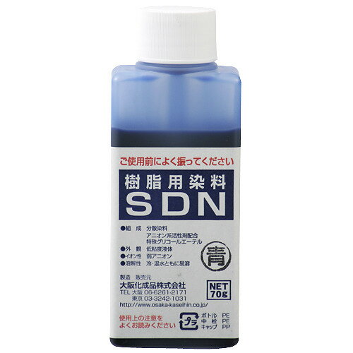 大阪化成品 樹脂用染料 SDN 青│樹脂 プラスチック その他 樹脂 プラスチック