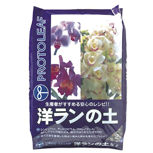 Indoor Culture Soil - プロトリーフ（PROTOLEAF）　洋ランの土　2L