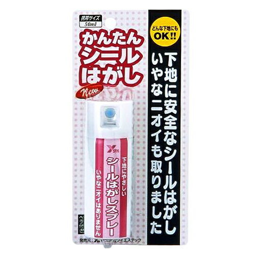 詳細説明【特長】・はがし剤特有のいやな臭いを除去した商品です。・下地にもやさしく、粘着シール・ラベル・ステッカー・テープなどを除去いたします。・コンパクトなハンドタイプで専用ヘラ付きです。【使用方法】(1)まず、使用前に本商品を5〜6回振ってからご使用ください。(2)除去するテープの上に、シールはがしスプレーを塗り、　　3〜10分してから、付属のプラスチックへらではがします。(3)垂直面に貼ってあるシールや古いテープは、シールはがしスプレーの上から　　ティッシュペーパーで覆っておくとはがしやすくなります。(4)クラフトテープやビニールテープは、角を少し剥してから、　　シールはがしスプレーを直接スプレーして下さい。商品仕様（スペック） 本体サイズ（約）：幅3.5×奥3.5×高10.0cm 重量・容量（約）：50ml 素材・原材料：アルコール系（第二石油類） 原産国：日本 注意事項・下地検査として、下地の目立たないところに原液をためし塗りをし、　問題がない事を確認してからお使いください。・商品の色は、ご使用のモニターによっては実際の色と異なって見える場合がございますので、　ご了承ください。・掲載商品の中には、ハンズ各店舗でお取り扱いの無いものや価格の異なる場合もあります。　お取り扱いにつきましては事前に各店舗にご確認くださいますようお願いいたします。はがし剤特有のいやな臭いを除去した、下地にやさしいシールはがしです。使用やすいハンドタイプです。