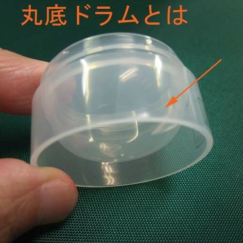 丸底ドラム 15mlの紹介画像3