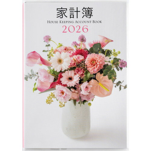 【2026年1月始まり】　高橋書店　いきいき家計簿　A5　集計タイプ　32　写真　日曜始まり