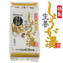 うどんや風一夜薬本舗 しょうが湯 辛味絶佳 小袋（5袋入）│リラックス 癒しグッズ ハーブティー 食品