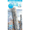 水素還元水　ST-02│浄水用品　浄水器