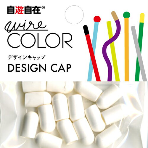 自遊自在　ハーフキャップ　穴径6mm　スノー