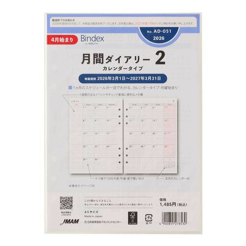 Other - 【2026年4月始まり】　バインデックス（Bindex）　月間ダイアリー2　カレンダータイプ　A5　AD051