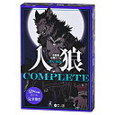 幻冬舎 会話型心理ゲーム 人狼 COMPLETE