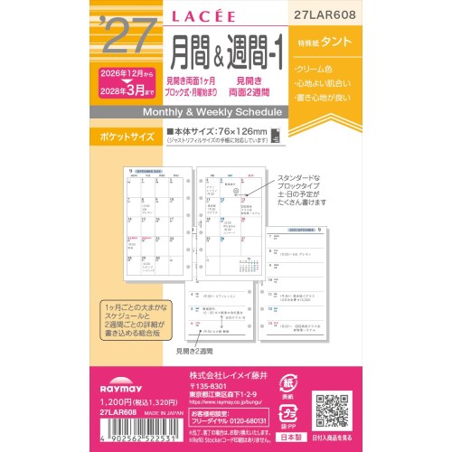 【2026年12月始まり】　ラセ（Lacee）　月間＆週間-1　ミニ6　27LAR608