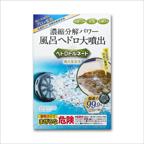 リベルタ（LIBERTA）　ヘドロトルネード　風呂釜洗浄のサムネイル