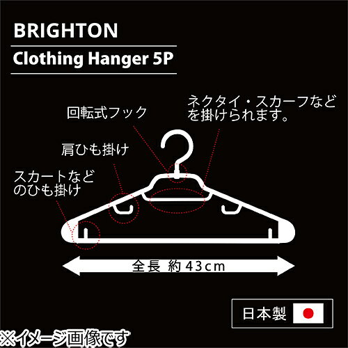 ブライトン（BRIGHTON）　クロージングハンガー　ホワイト　5個入