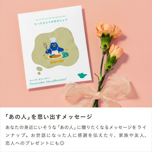 いろは出版　リメンバーハンカチーフ（Remember　Handkerchief）　グレート／頑張っているあなたに花まる