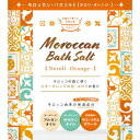 モロッカン・バスソルト ネロリ 50g