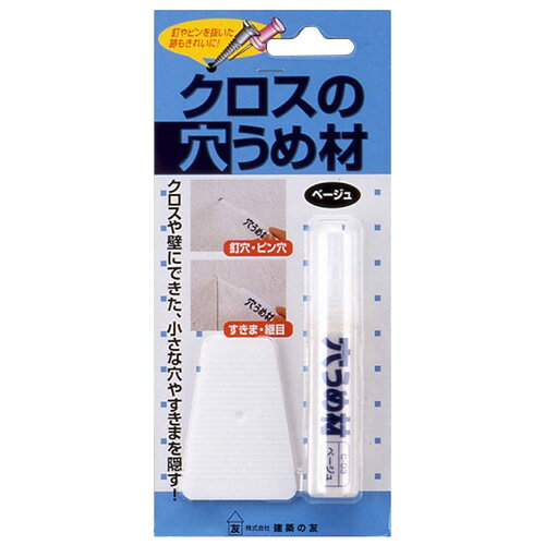Repair Agents - 建築の友　クロスの穴うめ材　C-03　ベージュ