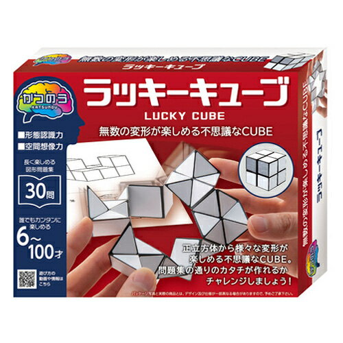 詳細説明【特長】・様々な変形が楽しめるキューブ！・立方体を多面体に2つに割ったピースを8個繋ぐことで、4つの立方体が繋がったキューブができます。・さらに繋ぎ目を折ったり伸ばしたりすることで、幾何学的な形に変形し、2つのピースを組み合わせることで、正立方体に変形します。・2つのピースを組み合わせて様々なシルエットが楽しめる不思議なCUBEです。・指定されたシルエットを完成させる問題集がついています。商品仕様（スペック）パッケージサイズ（約）：幅15×奥3×高12cm対象年齢：6歳以上無数の変形が楽しめる不思議なCUBE