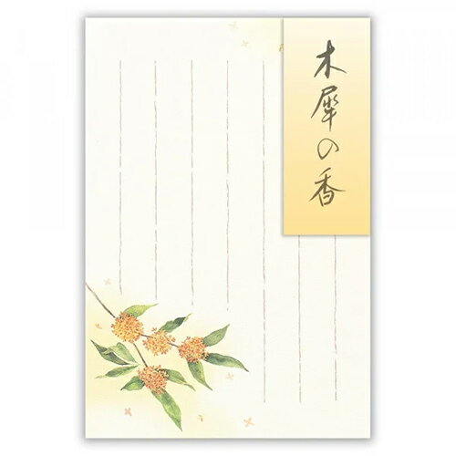 エヌビー社　はがき　秋四集　木犀の香　5812849│カード・メッセージカード　はがき・ポストカード