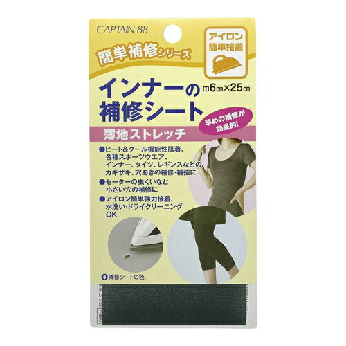 キャプテン（CAPTAIN）88　インナーの補修シート　CP173-3　グレー