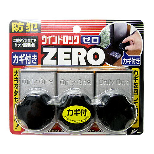 ノムラテック ウインドロックZERO シルバー3個入 ノムラテック ウインドロックZERO シルバー3個入