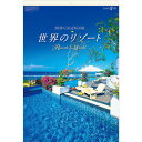 【2026年版・壁掛】 全協 フィルム 世界のリゾート SB-263