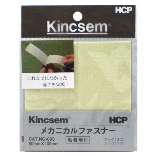 ホースケアプロダクツ（HCP）　メカニカルファスナー　NC−003　粘着剤付き　50×100mm