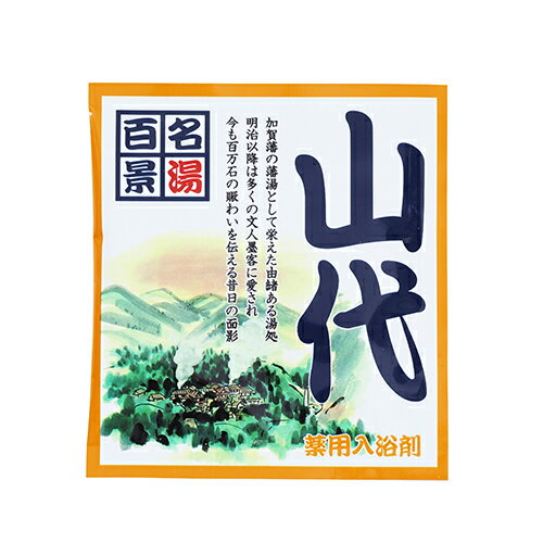 五洲薬品　名湯百景　山代　25g分包