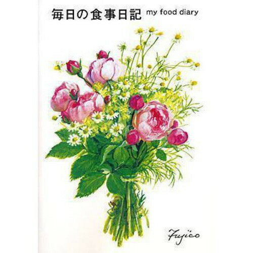 フロンティア 健康ノート CHO-23 食事日記