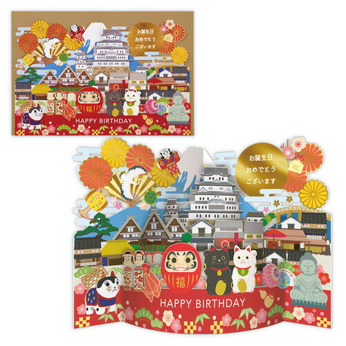 ホールマーク（Hallmark）　誕生お祝い　立体カード　カーブ　ニッポン　836733