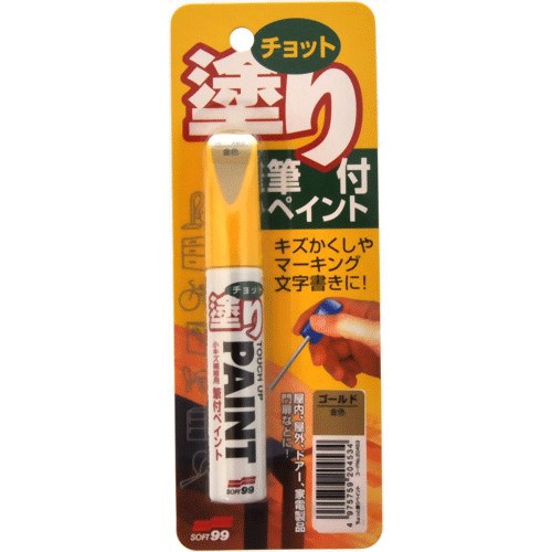 樂天商城 - ソフト99　チョット塗り　12ml　ゴールド