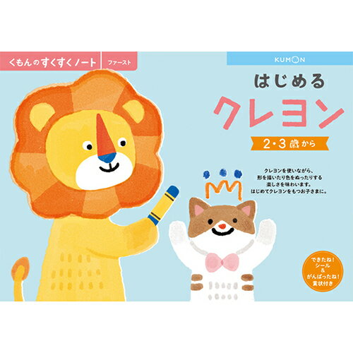 くもん出版　くもんのすくすくノート　ファースト　はじめるクレヨン　SNF−31