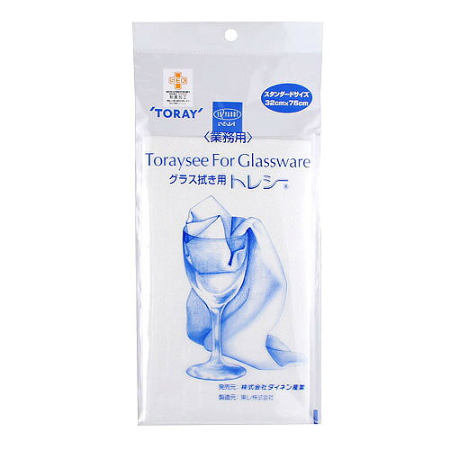 東レ（TORAY）　業務用　グラス拭き　トレシー