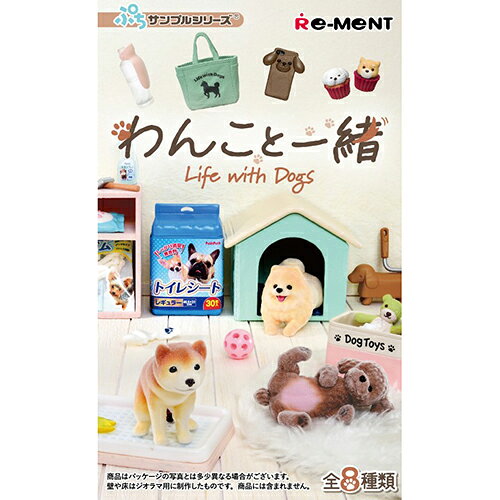 リーメント　ぷちサンプル　わんこと一緒