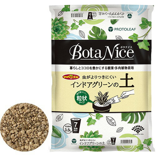プロトリーフ（PROTOLEAF）　ボタナイス（BotaNice）　インドアグリーンの土　3.5L