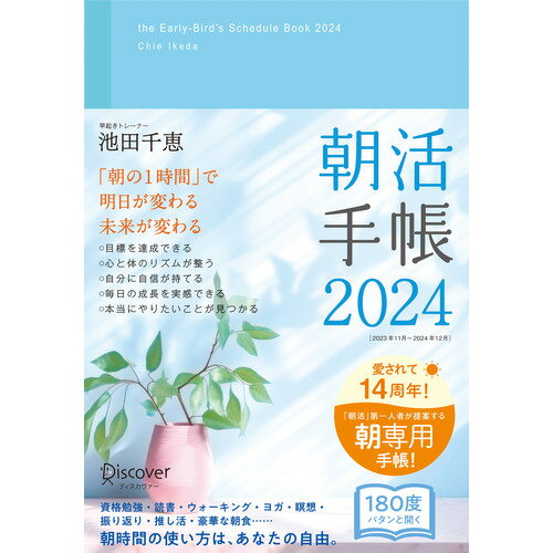 【2023年11月始まり】　ディスカヴァー　朝活手帳　四六版　ウィークリー　バーチカル　月曜始まり│手帳・ダイアリー　ダイアリーのサムネイル