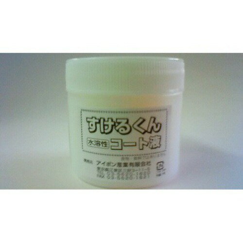 すけるくん コート液