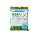 和弘プラスチック ウォーターコンテナバッグ 6L ホース付き