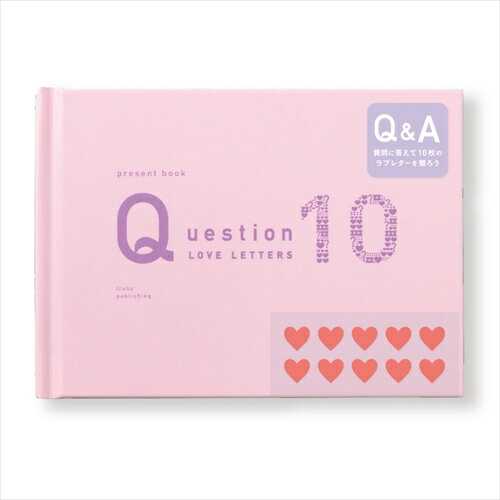 いろは出版 プレゼントブック(present book) Question ラブレターズ10 pink