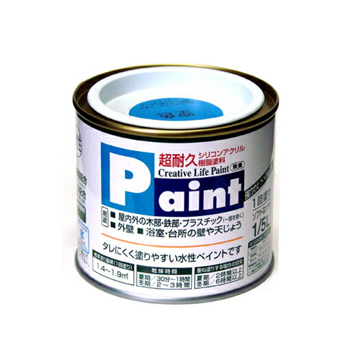 アサヒペン　水性ペイント　1/5L　空色