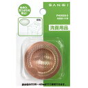 三栄 銅製パンチング穴洗面器ゴミ