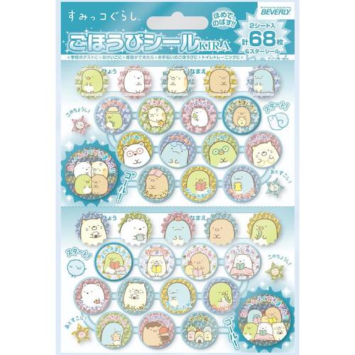 ビバリー　すみっコぐらし　ごほうびシールキラ　SL−231 hands-net-12108173 ハンズ(HANDS)楽天市場店 パッケージ画像