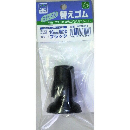 フジホーム ステッキ用 替えゴム 16mm用DX ブラック