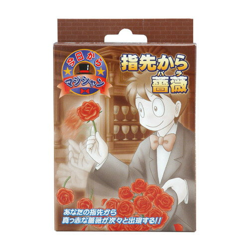 詳細説明広げた手を空中に伸ばし、何かを掴むジェスチャーをします。すると、指先に真っ赤なバラが一輪現れ、これを容器に移すと、再びバラの花が指先に現れます。花を容器に移せば、次から次へと花を取り出すことができるのです。簡単な使い方で、すぐに楽しめるマジックです。商品仕様（スペック）サイズ（約）：[パッケージ]幅10×奥2.5×高14cm素材：ナイロン、紙、金属対象年齢：7歳以上原産国：日本・インド 注意事項・本商品につきましてはマジック用品の商品特性上、商品不良以外のご返品は　お受けいたしかねますので、あらかじめご了承ください。・商品の色は、ご使用のモニターによっては実際の色と異なって見える場合がございますので、　ご了承ください。・掲載商品の中には、ハンズ各店舗でお取り扱いの無いものや価格の異なる場合もあります。　お取り扱いにつきましては事前に各店舗にご確認くださいますようお願いいたします。空中に伸ばした指先に、突然真っ赤なバラが！