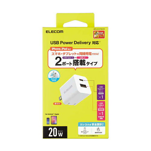 エレコム（ELECOM）　USB　PowerDelivery　20W　AC充電器（C×1＋A×1）　MPA-ACCP36WH　ホワイト│スマホアクセサリー・携帯アクセサリー　モバイルバッテリー・携帯充電器 2