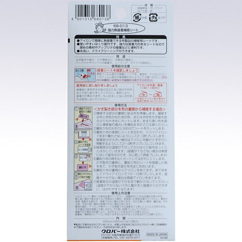 クロバー（Clover）　強力熱接着補修シート　68-013