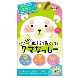 ビューティーワールド　クマなっしー　KN700　12枚入り│リラックス・癒しグッズ　マッサージャー