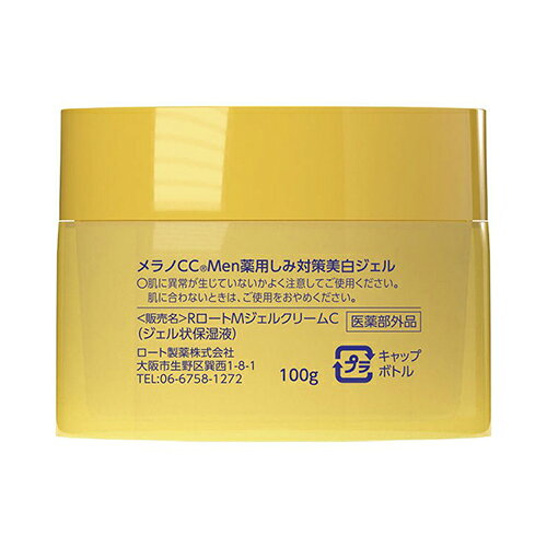 メラノCCMen　薬用しみ対策美白ジェル　100g hands-net-12087097 ハンズ(HANDS)楽天市場店 サンプル画像3