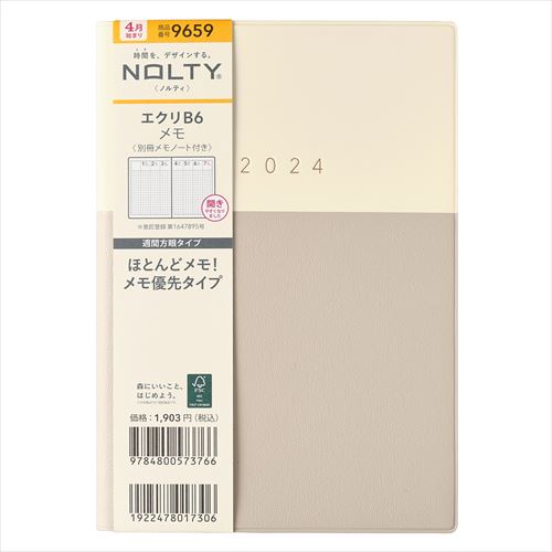 【2024年4月始まり】　日本能率協会　NOLTY　エクリ　メモ　B6　ウィークリー　方眼ホリゾンタル　9659　ベージュ　月曜始まり│手帳・ダイアリー　ビジネス手帳のサムネイル